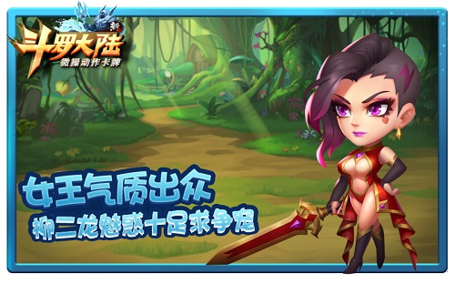 新斗罗大陆2