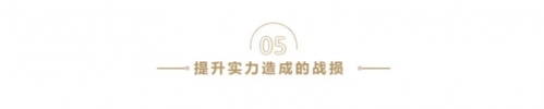 重返帝国怎么减少战损1