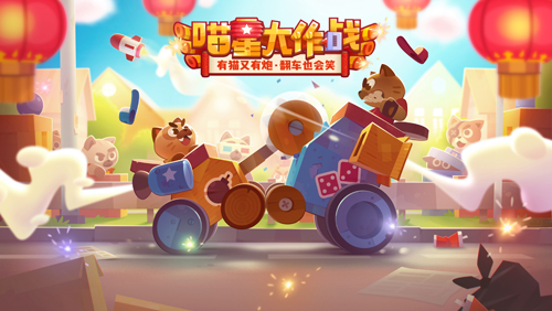 喵星大作战