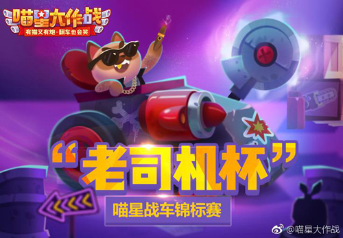 喵星大作战3