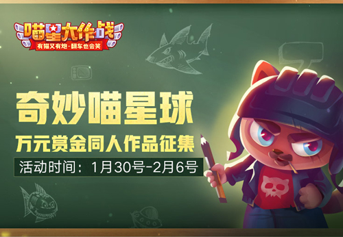 喵星大作战4
