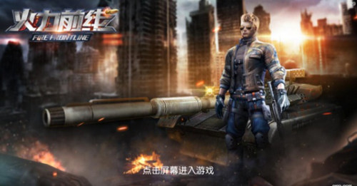 火线冲突