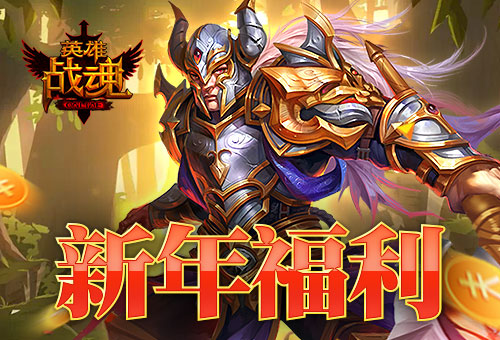 英雄战魂