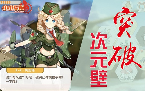 小小军姬3