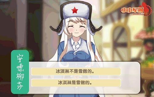 小小军姬4