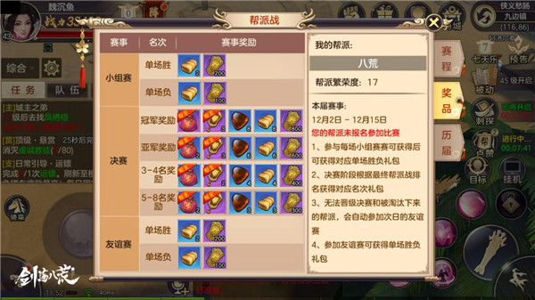 剑荡八荒3