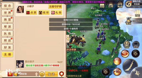 剑荡八荒4