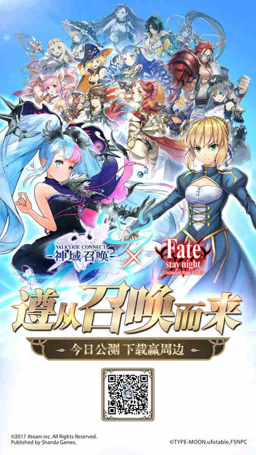 神域召唤今日开启Fate/stay night [UBW]联动