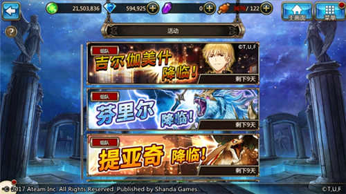 吉尔伽美什降临