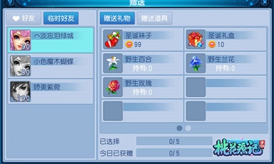 桃花源记3