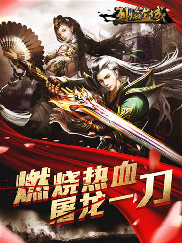 烈焰龙城