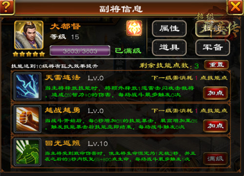 超级群英传6