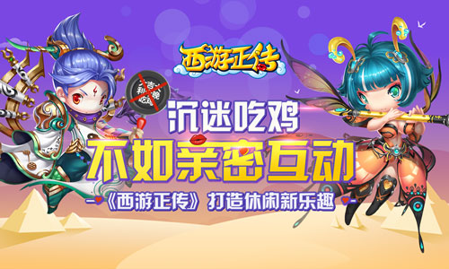 西游正传
