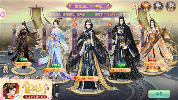 宫廷计4