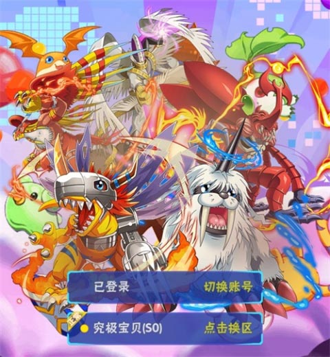 究极宝贝2