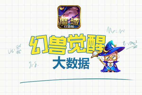 魔域口袋版