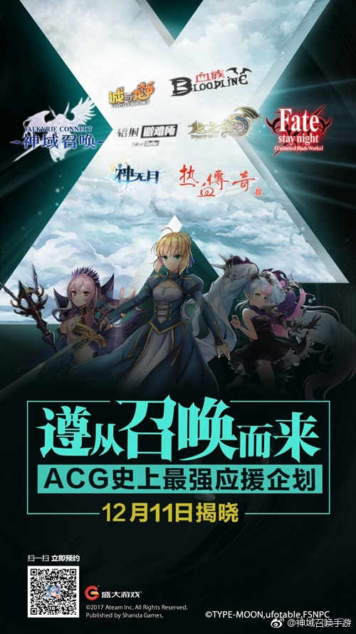 官方微博披露ACG应援企划