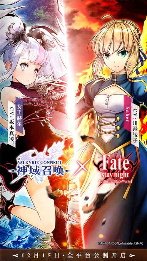 神域召唤与Fate/stay night[UBW]联动