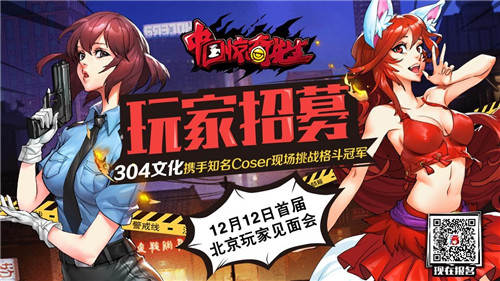 玩家见面会火热报名中