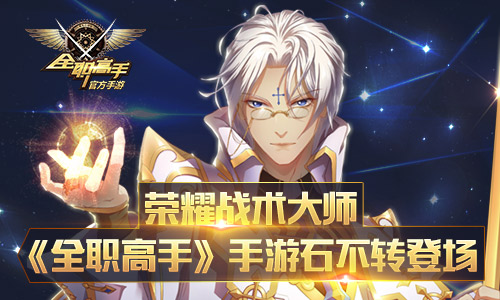 全职高手