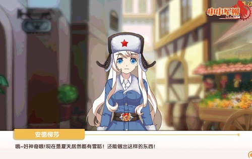 小小军姬4