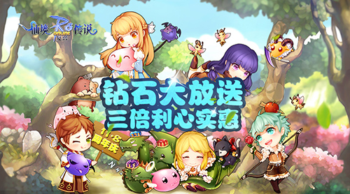 仙境传说：复兴3