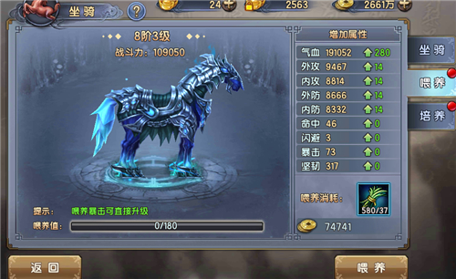 坐骑饲养