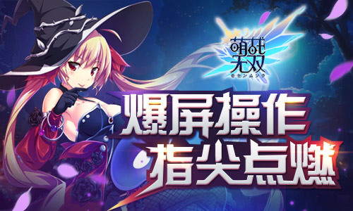 萌战无双