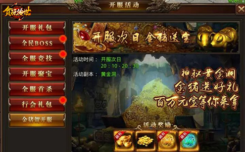 贪玩传世4