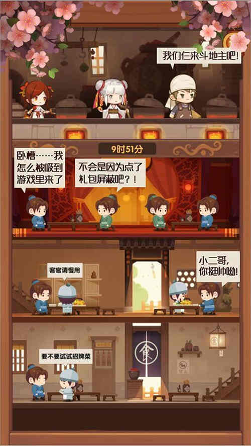 爆炒江湖2