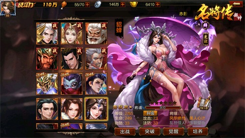 超神名将传2