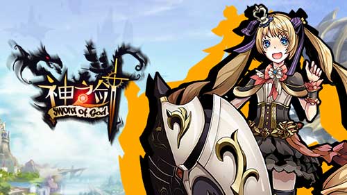 神之剑4