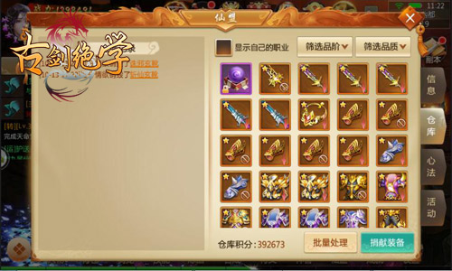 古剑绝学2