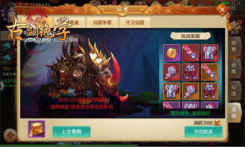 古剑绝学3