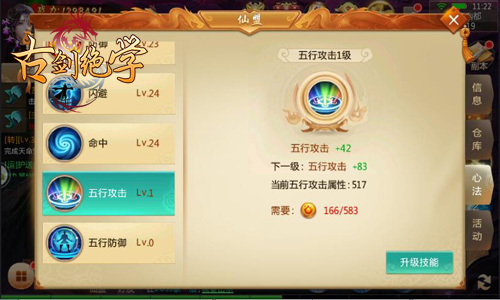 古剑绝学4