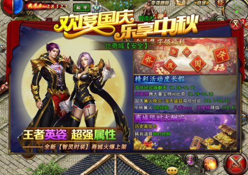 沙巴克传奇2