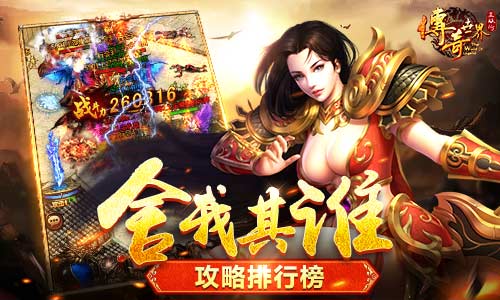 传奇世界正版H5
