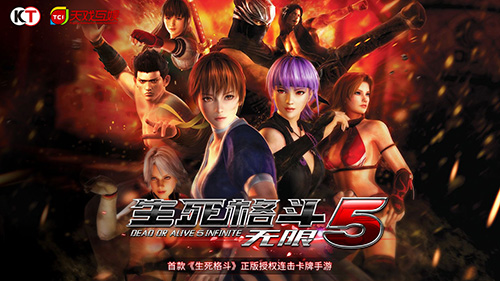 生死格斗5 无限