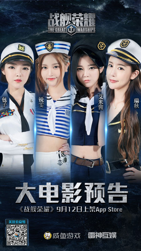 战舰荣耀