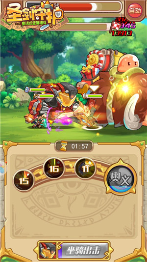 圣剑守护3