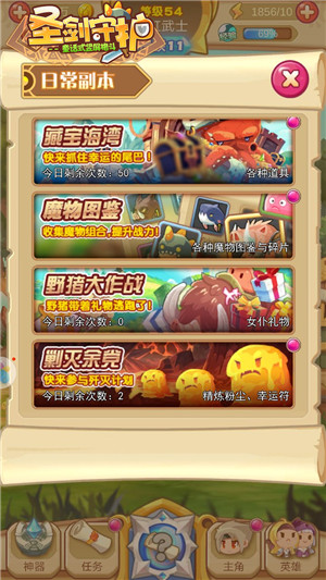 圣剑守护2