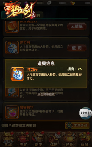 碧血剑体力丹