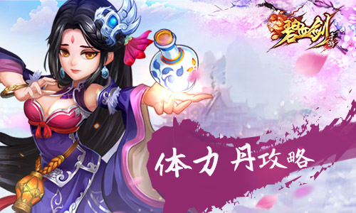 碧血剑