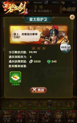 碧血剑体力丹消耗