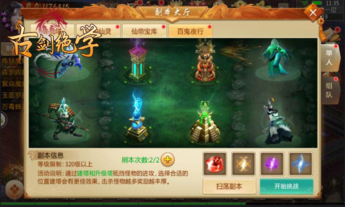 古剑绝学5