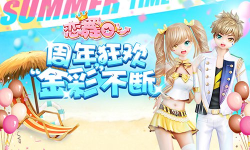 恋舞OL