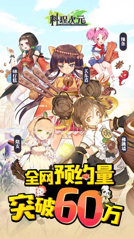 料理次元2