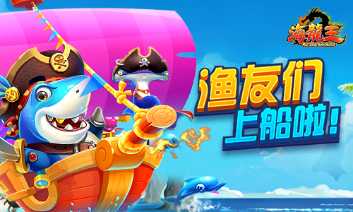 海龙王