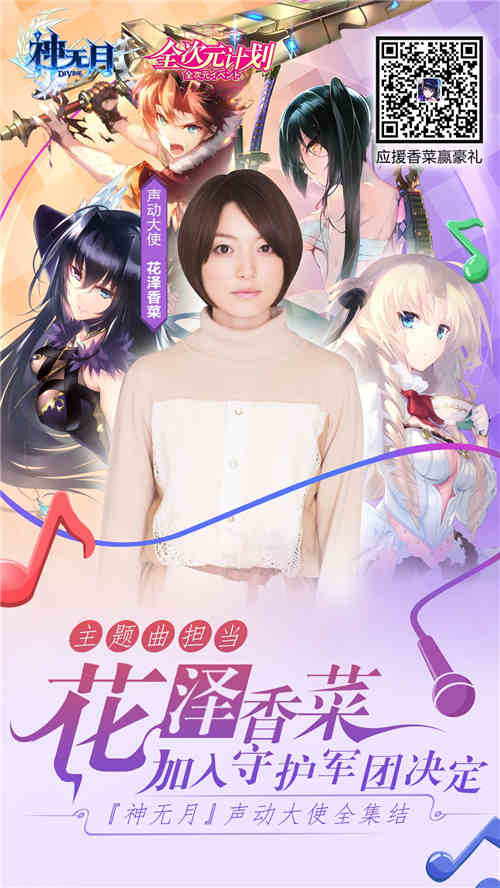 花泽香菜为《神无月》献唱主题曲