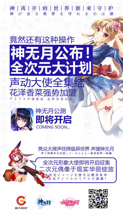 全次元大计划海报公布 神秘阵容引爆期待